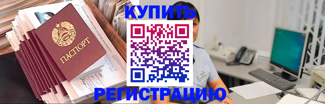 временная регистрация 2025 в Омской области