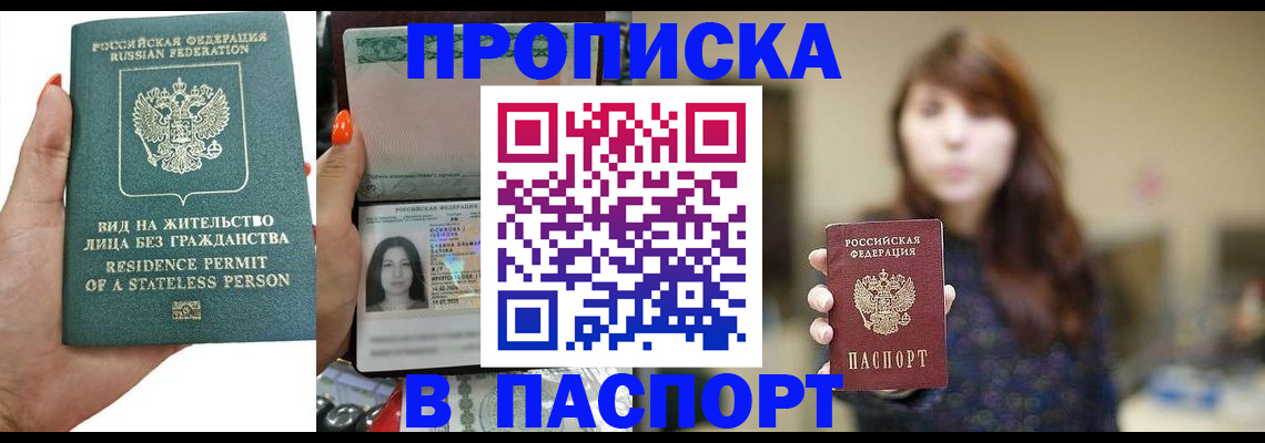 временная регистрация надежно в Омской области