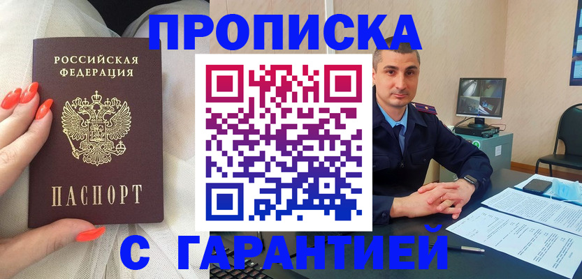 временная регистрация в Омской области