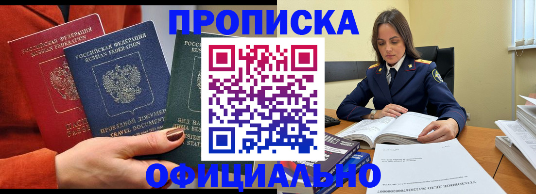 прописка 2025 в Омской области