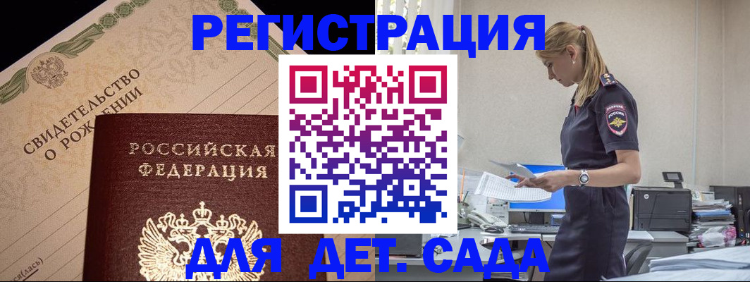 прописка штамп в Омской области