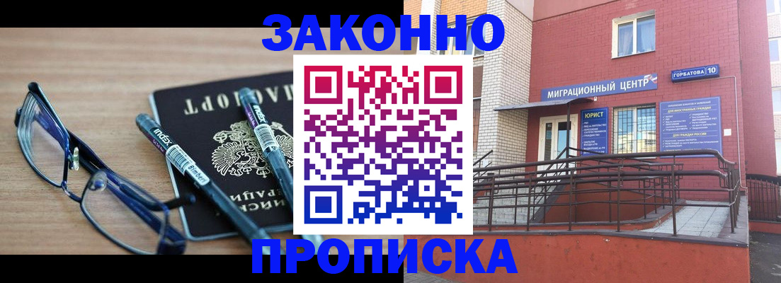 прописка для кредита в Омской области